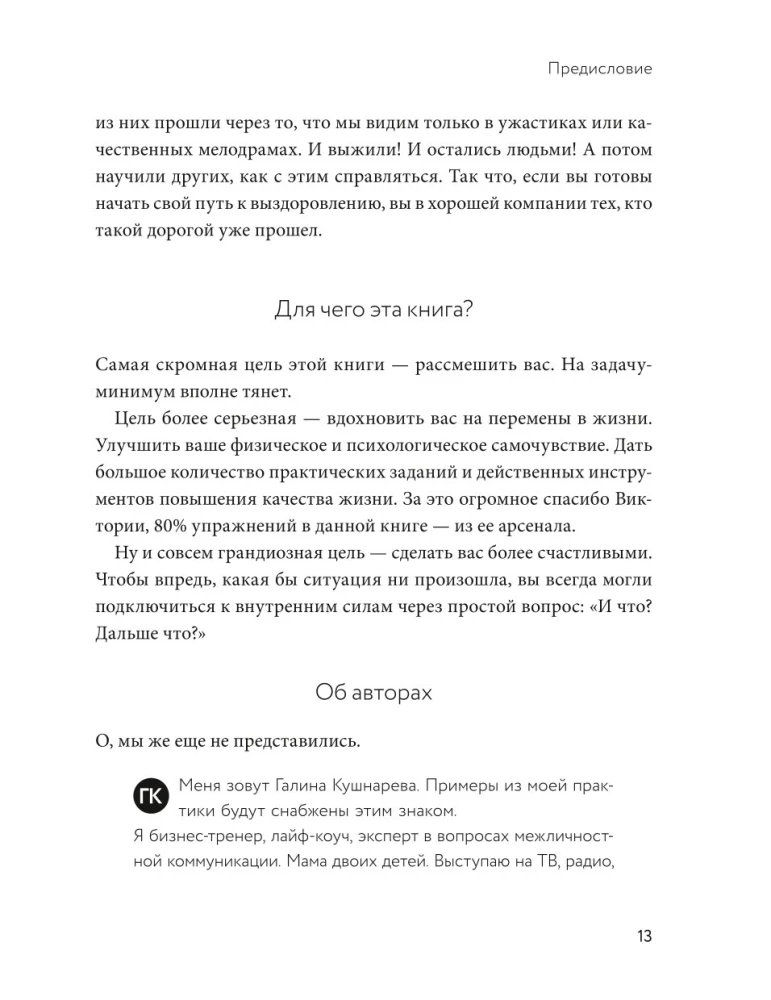 Un ko? Viegls ceļvedis iznākšanai no sarežģītām psiholoģiskām situācijām